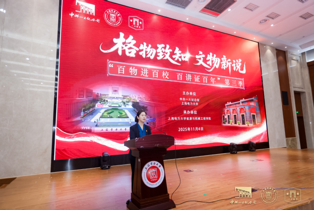 文物走进上电!我校携手中共一大纪念馆开展“百物进百校,百讲证百年”红色教育主题活动 文物走进上电!我校携手中共一大纪念馆开展“百物进百校,百讲证百年”红色教育主题活动