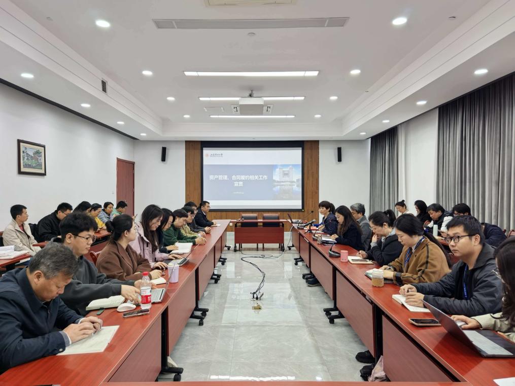 能源与机械工程学院召开资产管理与合同履约相关工作专题宣贯会 能源与机械工程学院召开资产管理与合同履约相关工作专题宣贯会